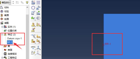 Abaqus中文特别版怎么删除参考点