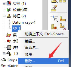 Abaqus中文特别版怎么删除参考点