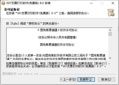 ��ͼ��˹֧Ʊͨ�ر�����ء�ͼ��˹֧Ʊͨ��֧Ʊ��ӡ������ v8.0 �ٷ���-��վ