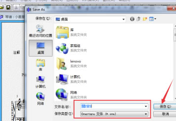 Overture免费版怎么导出图片