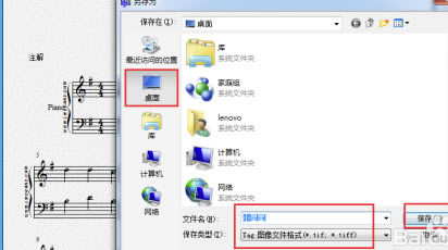 Overture免费版怎么导出图片