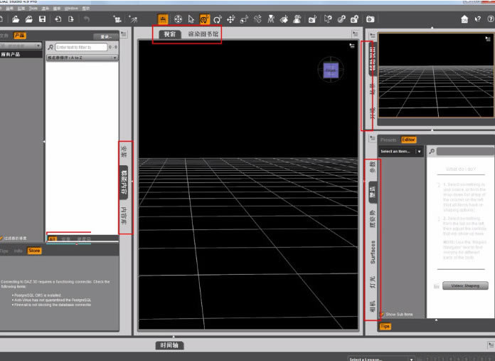 Daz Studio下载