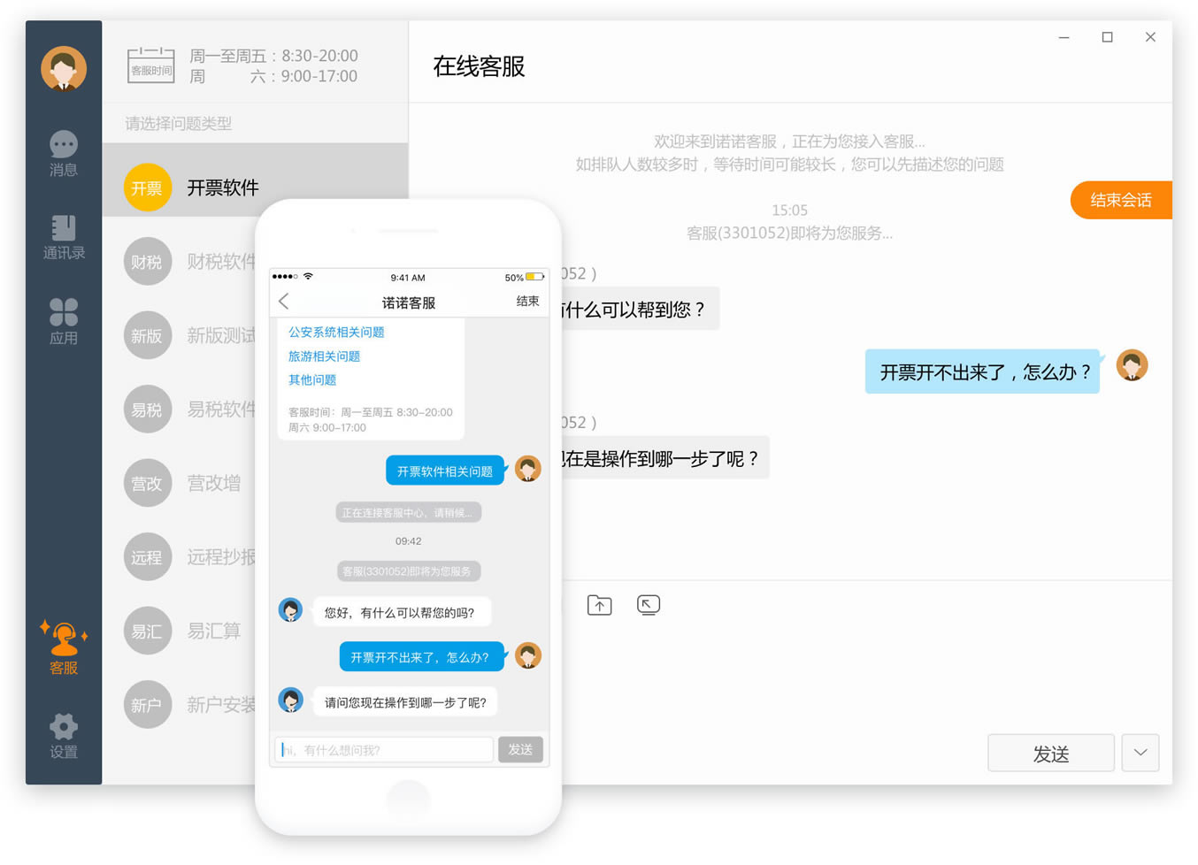 诺言软件截图