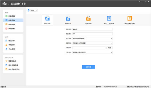 广联达云计价6.0破解版