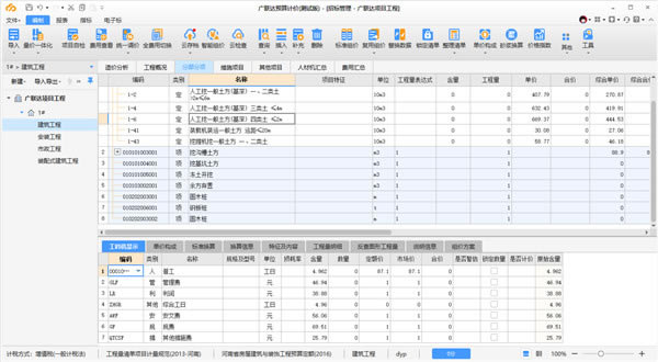 【广联达云计价6.0破解版下载】广联达云计价GCCP6.0年费版 v6.1000.22.101 加密锁破解版-本站