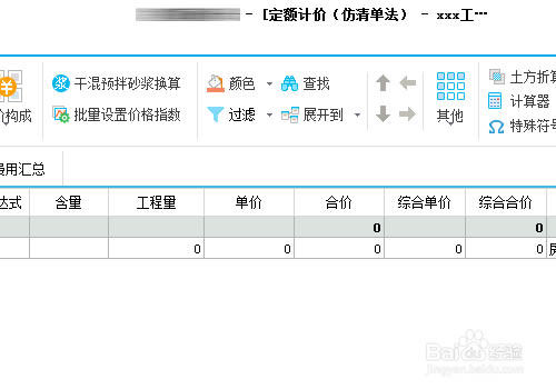 【广联达云计价6.0破解版下载】广联达云计价GCCP6.0年费版 v6.1000.22.101 加密锁破解版-本站