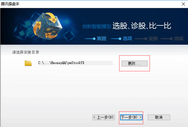 腾讯操盘手加强版安装方法