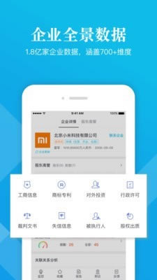 启信宝企业版截图