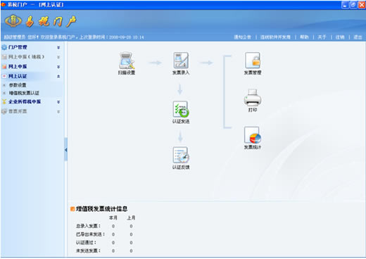 税友网上申报软件下载截图