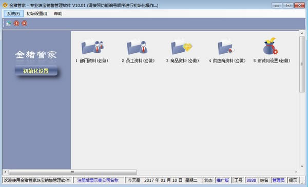 金猪管家专业珠宝销售管理系统