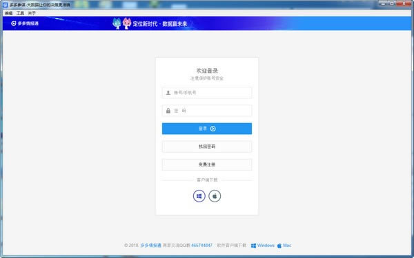 情报通特别版