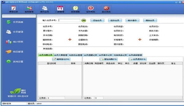 绿叶瑜伽会所管理软件