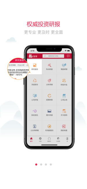 慧博投研资讯特别版