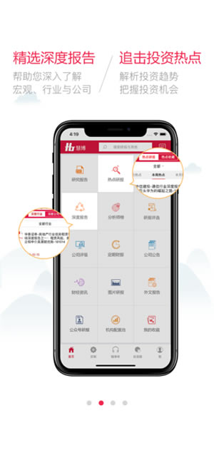 【慧博投研资讯特别版】慧博投研资讯平台下载 v2019.12.18 最新特别版-本站