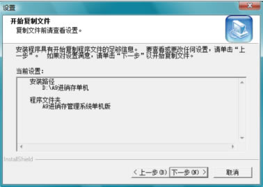 安装步骤5
