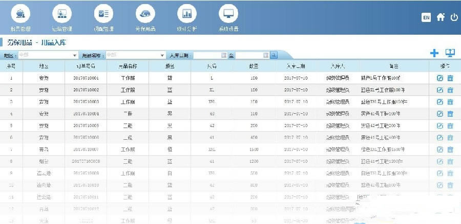 赢海船员管理系统下载截图