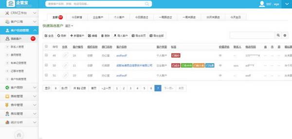 企管宝电脑版下载截图