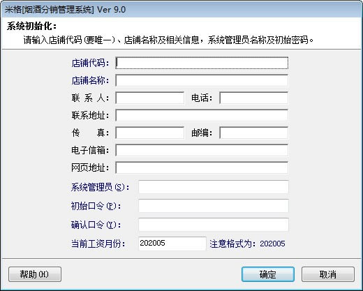 米格烟酒分销管理软件