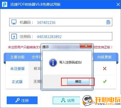 迅捷PDF转换器注册激活教程