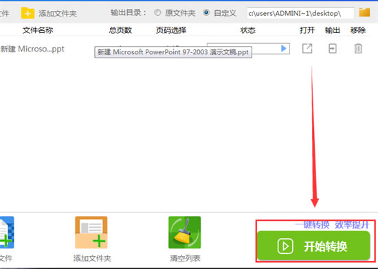 迅捷PDF转换器转换WORD
