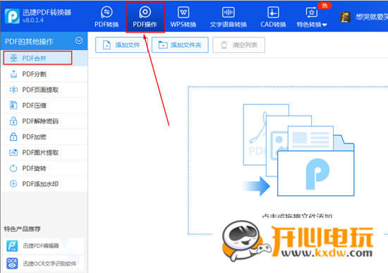 【迅捷PDF转换器下载】迅捷PDF转换器免费版 v8.5.1 完美破解版(附注册机)-本站