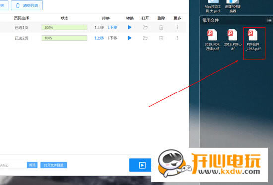 【迅捷PDF转换器下载】迅捷PDF转换器免费版 v8.5.1 完美破解版(附注册机)-本站