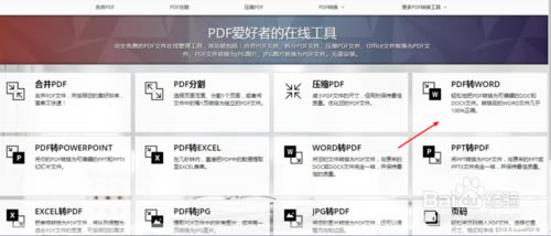 【ilovePDF下载】PDF爱好者的在线工具(ilovepdf) 网页版-本站