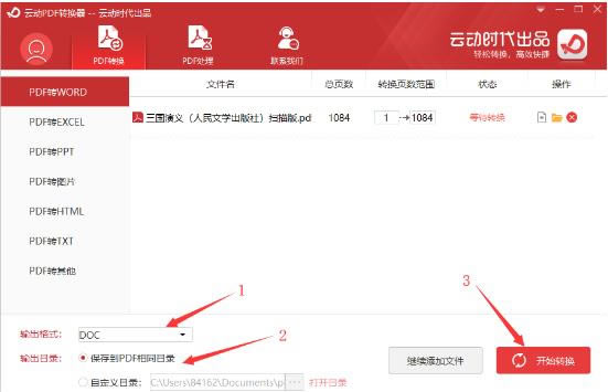 PDF文件转换器下载