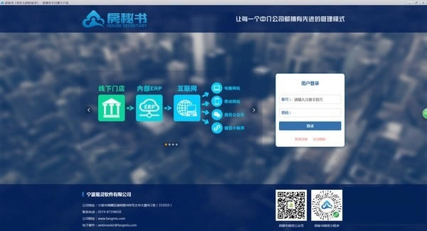 房秘书电脑版下载截图