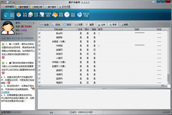 房产小蜜书下载截图