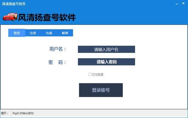 风清扬查号软件下载截图