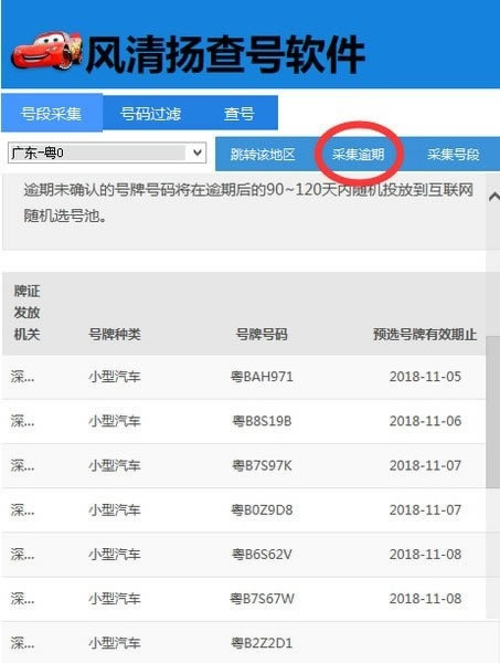 风清扬查号软件