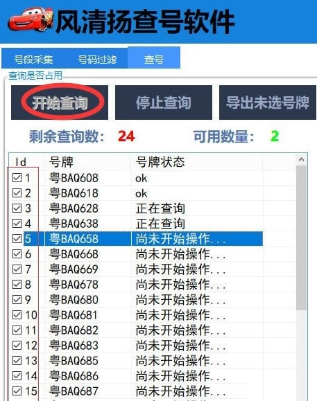 风清扬查号软件