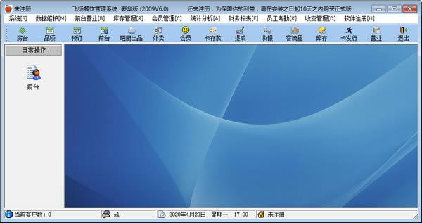 飞扬餐饮管理系统下载