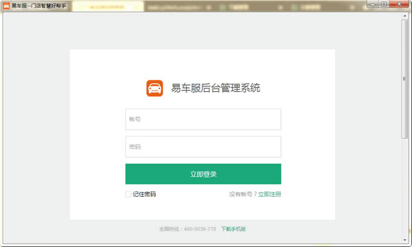易车服管理系统