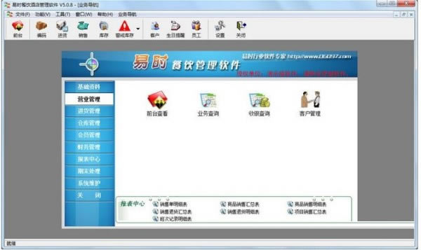 易时餐饮酒店管理工具
