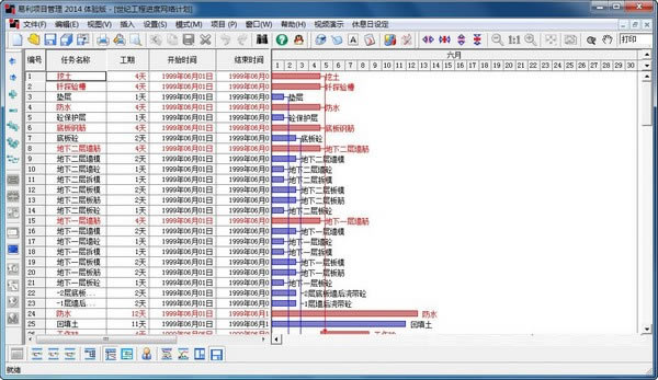易利项目管理软件