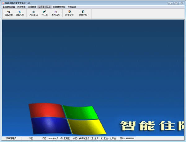 ����סԺ�շѹ���ϵͳ��Ѱ�