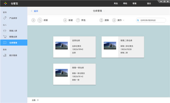 百草仓管宝软件介绍