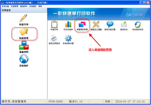 一彩快递单打印软件使用帮助1