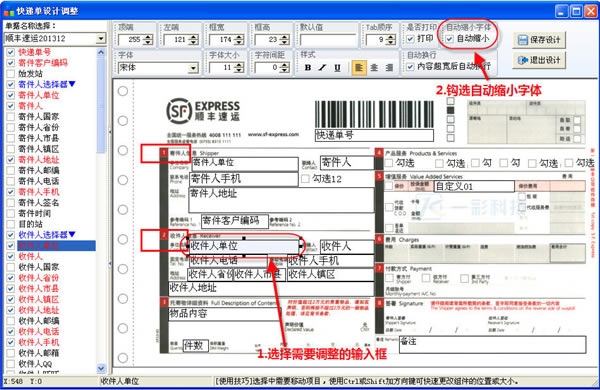 一彩快递单打印软件使用帮助5