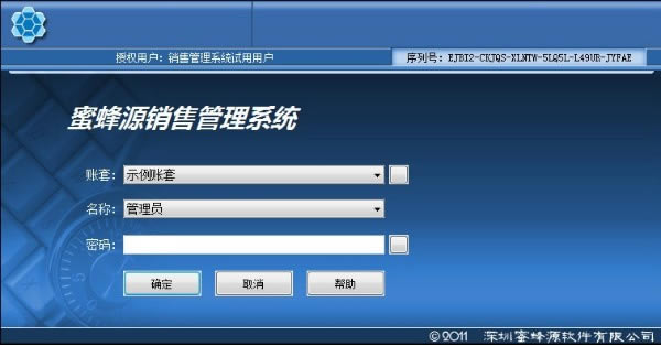 蜜蜂源销售管理下载