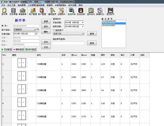 无忧门窗下料软件介绍