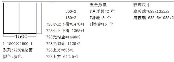 无忧门窗下料使用说明4