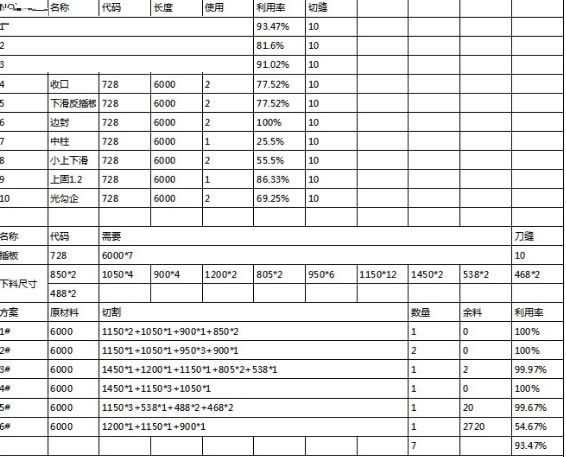 无忧门窗下料使用说明1