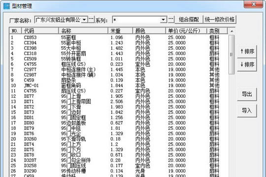 门窗天使使用帮助1