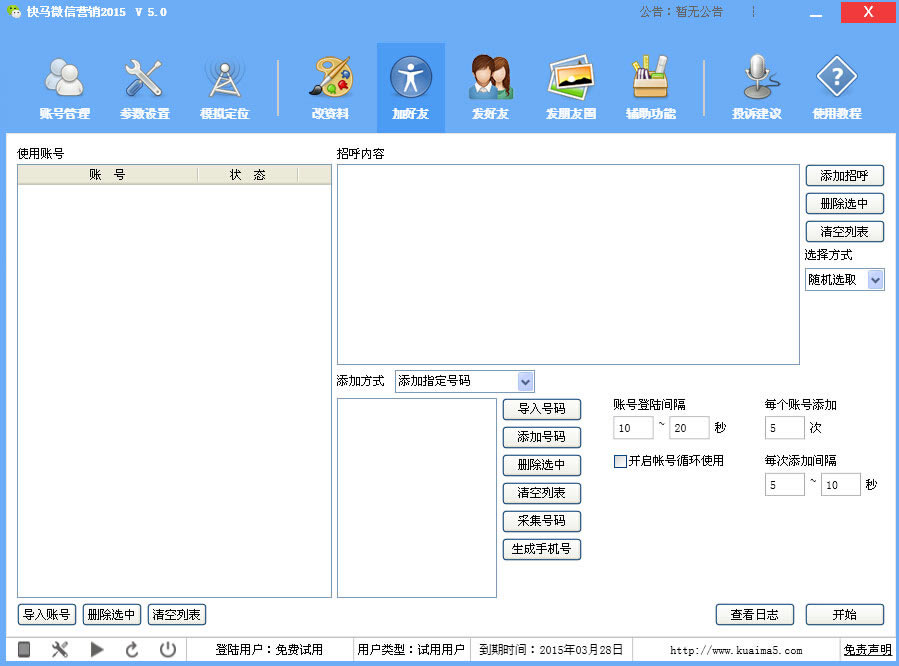 ����΢��Ӫ���������ؽ�ͼ