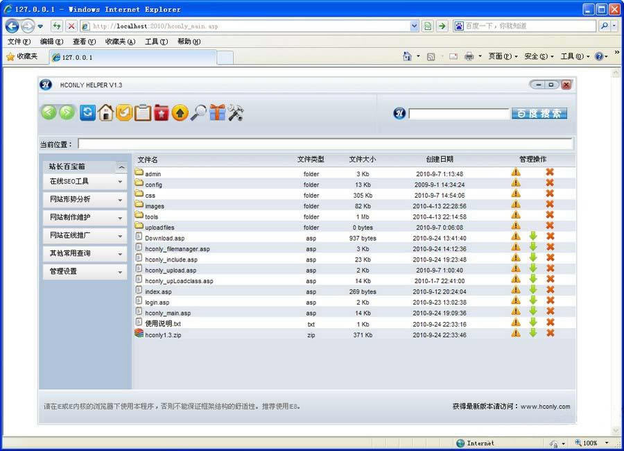 ASP站长助手下载截图