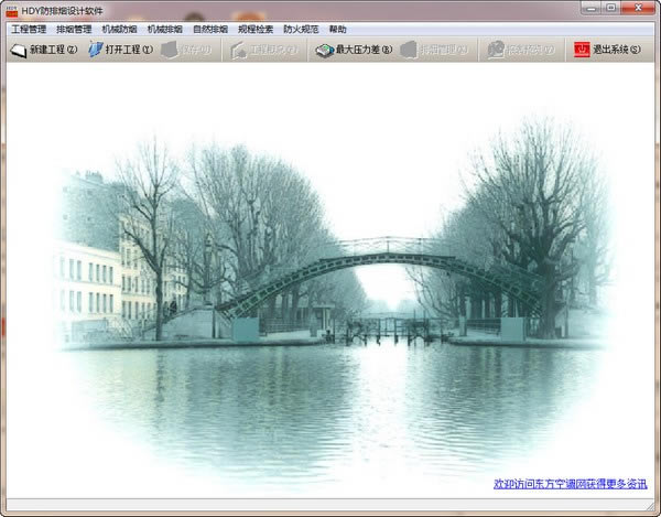 HDY防排烟设计软件2019