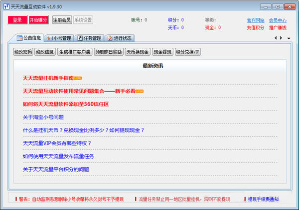 天天流量互动软件截图